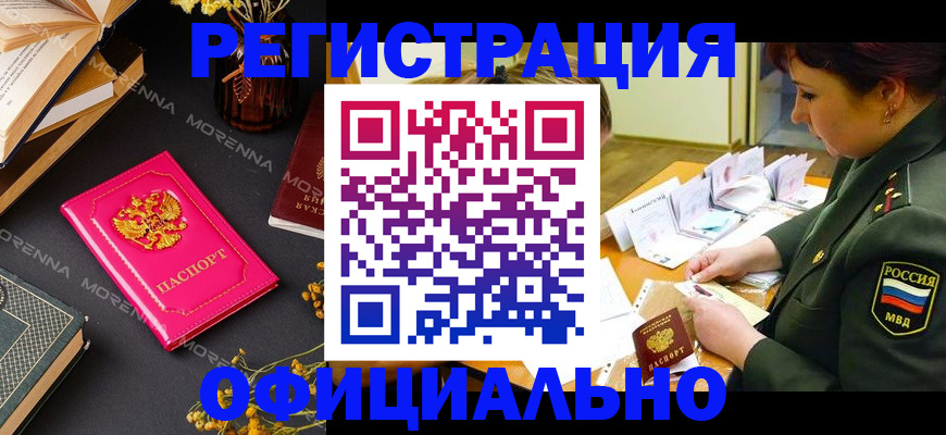 временная регистрация для школы в Острогожске